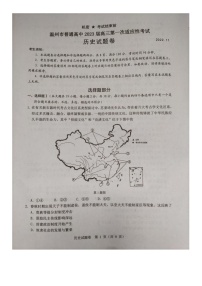 2023温州高三上学期第一次适应性考试（一模）历史试题扫描版无答案