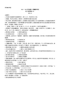 山东省菏泽市2022-2023学年高二上学期期中考试历史试题（B卷）