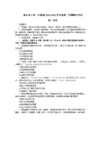 河北省唐山市十县一中2022-2023学年高一上学期期中考试历史试题（含答案）