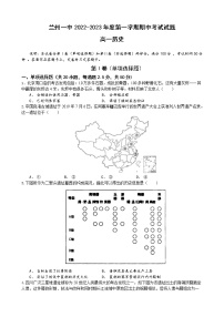 甘肃省兰州第一中学2022-2023学年高一上学期期中考试历史试题