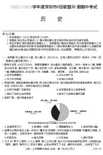 广东省深圳市六校联盟2022-2023学年高一上学期期中考试历史试题