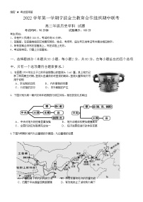 浙江省宁波市金兰教育合作组织2022-2023学年高二上学期期中联考历史试卷