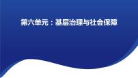 中西基层治理课件--2023届高三统编版（2019）历史一轮复习