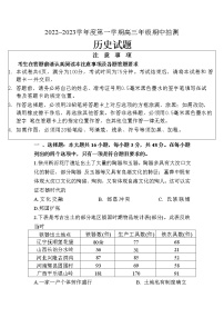 2023江苏省苏北四市高三上学期期中抽测历史试卷Word含答案