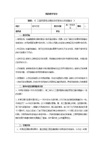 高中历史人教统编版(必修)中外历史纲要(上)第5课 三国两晋南北朝的政权更迭与民族交融教学设计及反思