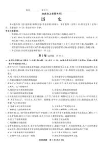 2023届安徽省蚌埠市高三上学期第一次教学质量检查历史试题及答案