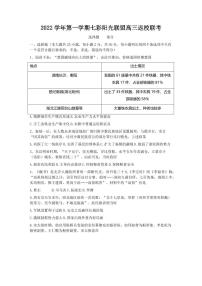 浙江省七彩阳光新高考研究联盟2022-2023学年高三上学期返校联考历史试卷含答案