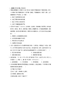 高中历史人教统编版选择性必修1 国家制度与社会治理第六单元 基层治理与社会保障第17课 中国古代的户籍制度与社会治理同步测试题