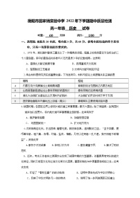 湖南省衡阳市田家炳实验中学2022-2023学年高一上学期期中质量检测历史试题