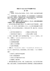 吉林省通化市辉南县第六中学2022-2023学年高一上学期期中考试历史试卷