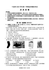 2023宁波高三上学期一模考试历史试题扫描版含答案