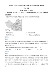 2023北京通州区高一上学期期中考试历史试题含解析