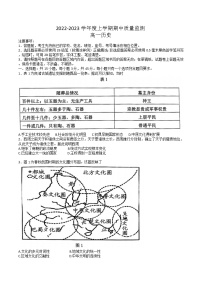 山东省潍坊市2022-2023学年高一上学期期中质量监测历史试题