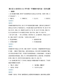 浙江省A9协作体2022-2023学年高一历史上学期期中联考试题（Word版附解析）
