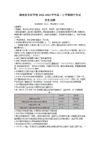 湖南省多所学校2022-2023学年高二历史上学期期中考试试卷(Word版附答案)