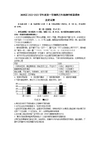 天津市河西区2022-2023学年高三历史上学期期中质量调查试卷（Word版附答案）