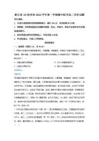 浙江省A9协作体2022-2023学年高二历史上学期期中联考试卷（Word版附答案）