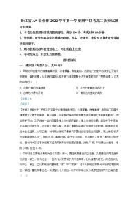 浙江省A9协作体2022-2023学年高二历史上学期期中联考试卷(Word版附答案)