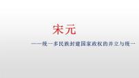 宋元时期的政治、经济与文化课件--2023届高三统编版（2019）历史一轮复习