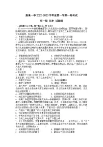 广东省揭阳市惠来县第一中学2022-2023学年高一上学期期中考试历史试题