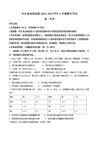 黑龙江省齐齐哈尔市普高联谊校2022-2023学年高二上学期期中考试历史试题