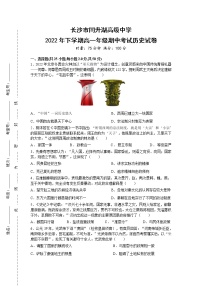 湖南省长沙市同升湖高级中学有限公司2022-2023学年高一上学期期中考试历史试卷