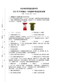 湖南省长沙市同升湖高级中学有限公司2022-2023学年高一上学期期中考试历史试卷