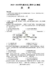 河南省新乡市2022-2023学年高二上学期11月期中测试历史试题