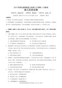 湖北省荆荆宜三校2022-2023学年高三上学期11月联考历史试题