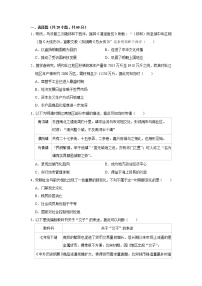 高中历史人教统编版选择性必修2 经济与社会生活第三单元 商业贸易与日常生活第7课 古代的商业贸易课后复习题