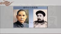 历史(必修)中外历史纲要(上)第20课 北洋军阀统治时期的政治、经济与文化公开课ppt课件
