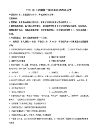 精品解析：湖南省湘潭市湘潭县2021-2022学年高二上学期期末考试历史试题