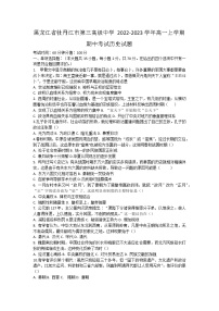 黑龙江省牡丹江市第三高级中学2022-2023学年高一上学期期中考试历史试题