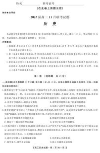 2023湖南省天一大联考高三上学期11月考试历史试题可编辑PDF版含答案