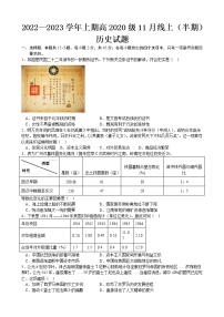 2023重庆市南开中学高三上学期11月期中考试历史试题含答案