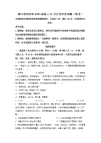 2023届浙江省绍兴市高三上学期选考科目诊断性考试（一模）历史试题及答案（选考）