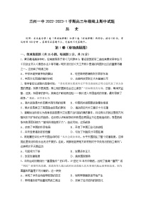 甘肃省兰州第一中学2022-2023学年高三上学期期中考试历史试题(Word版附答案)