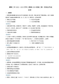 2023届四川省德阳市第三中学高三上学期第一次综合考试（开学考试）历史试题含答案