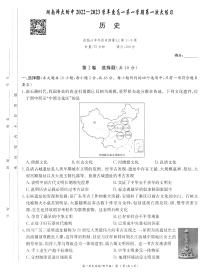 湖南师大附中2022级高一上学期月考一历史试卷