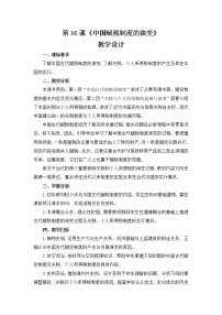 历史选择性必修1 国家制度与社会治理第16课 中国赋税制度的演变教案