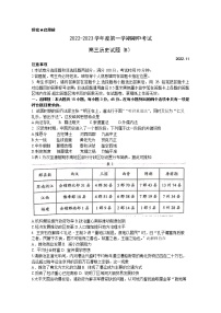 山东省菏泽市2023届高三历史上学期期中联考试题(B)(Word版附答案)
