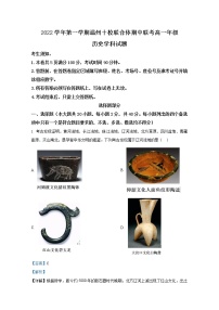 浙江省温州十校联合体2022-2023学年高一历史上学期期中联考试题（Word版附解析）