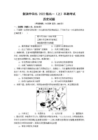 四川省射洪中学2022-2023学年高一历史上学期期中考试试题(Word版附解析)