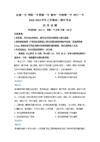 湖北省襄阳市宜城一中、枣阳一中等六校2022-2023学年高二历史上学期期中联考试题（Word版附解析）