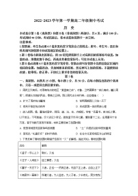 陕西省安康市2022-2023学年高二历史上学期期中试题(Word版附答案)