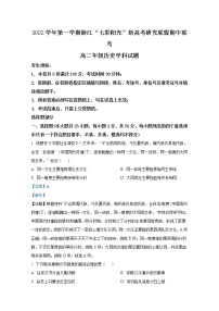 浙江省七彩阳光新高考研究联盟2022-2023学年高二历史上学期期中联考试题（Word版附解析）