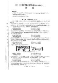 河南省创新发展联盟2022-2023学年高三上学期开学摸底考试历史试题含答案（2022.8）