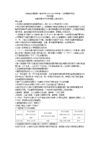 甘肃省金昌市永昌县第一高级中学2022-2023学年高一上学期期中考试历史试题