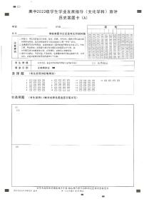 四川省绵阳市高中2022-2023学年高一上学期学生学业发展指导（文化学科）期中测评历史试题