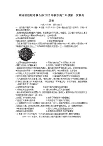 湖南省名校联考联合体2022-2023学年高二上学期第一次联考历史试题